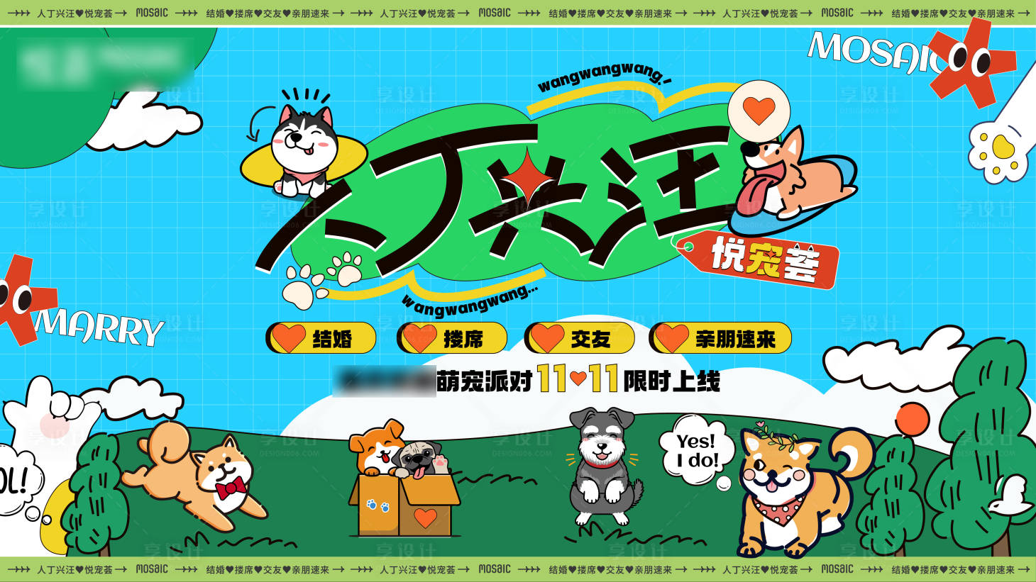 源文件下載【享設(shè)計】搜索編號：39540020160681438【寵物趣味潮流活動主畫面】