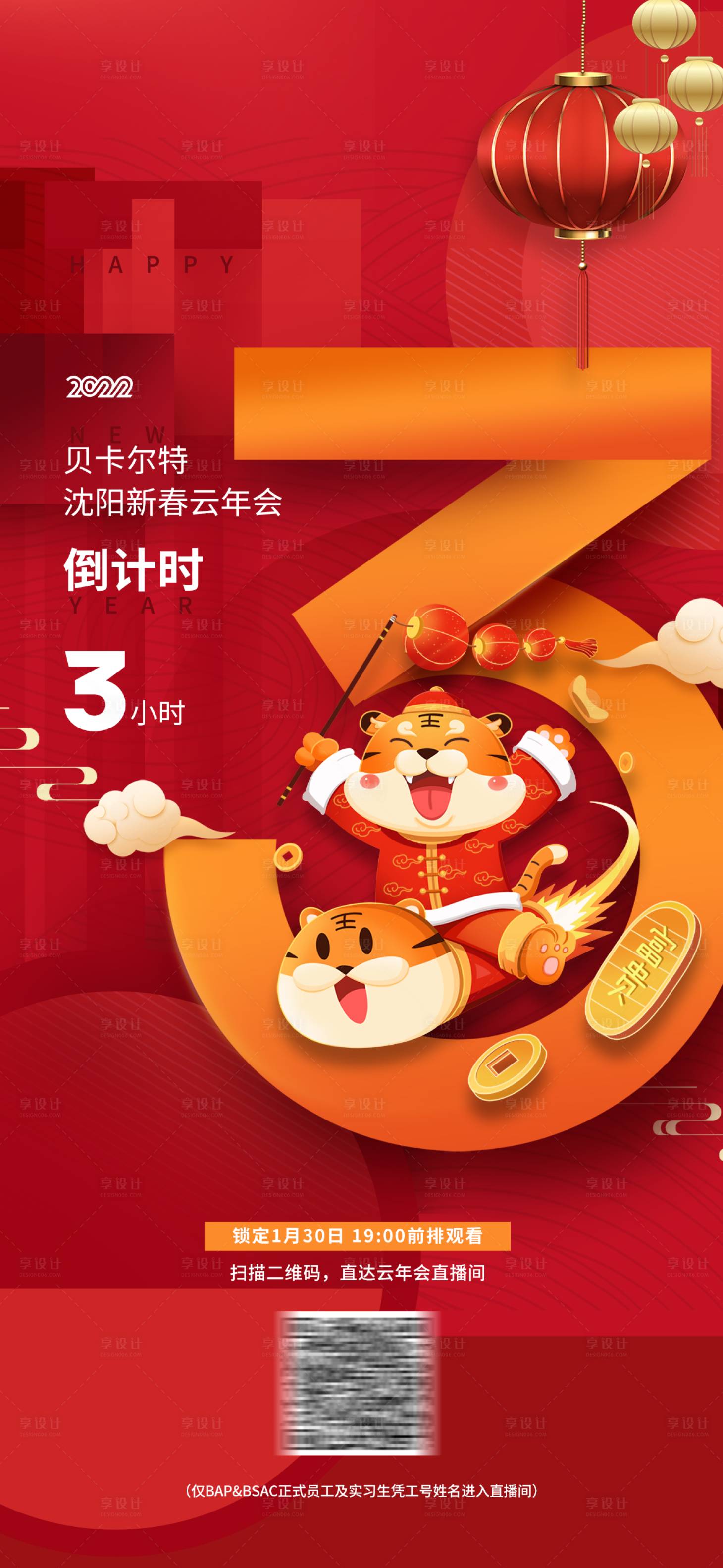 源文件下载【享设计】搜索编号：20270020511699389【年会倒计时海报】