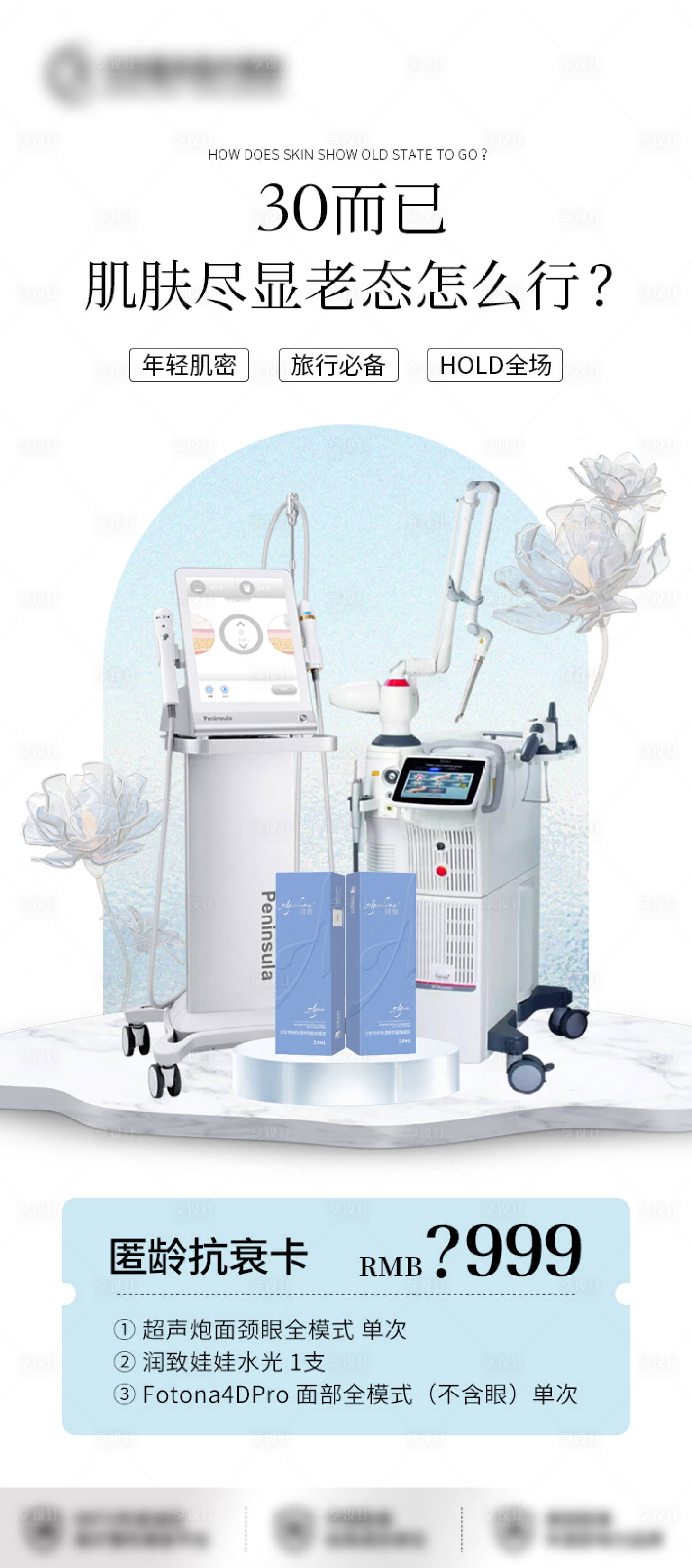 源文件下載【享設(shè)計(jì)】搜索編號(hào)：92620020212482546【抗衰組合海報(bào)】