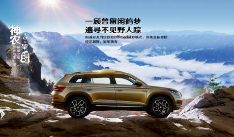 源文件下載【神農架汽車打卡海報】編號：59900020136323466