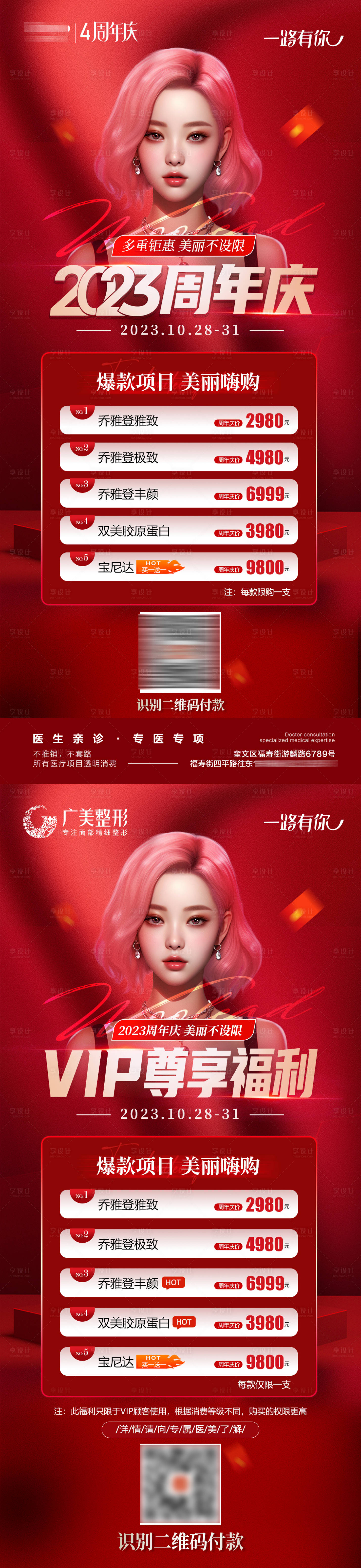 源文件下載【享設計】搜索編號：25550020601983686【醫美海報】
