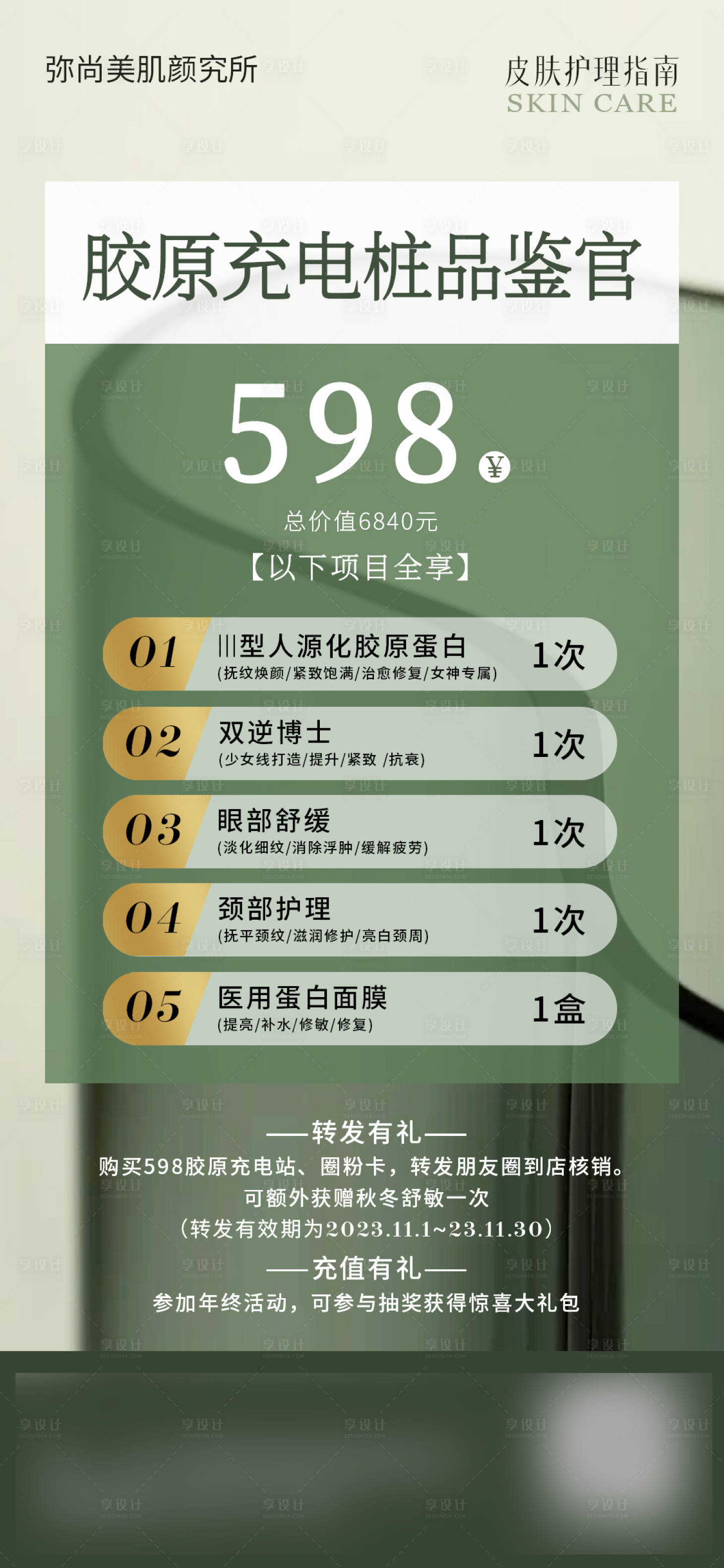 源文件下载【享设计】搜索编号：56680020371395898【胶原充电桩品鉴官简约海报】
