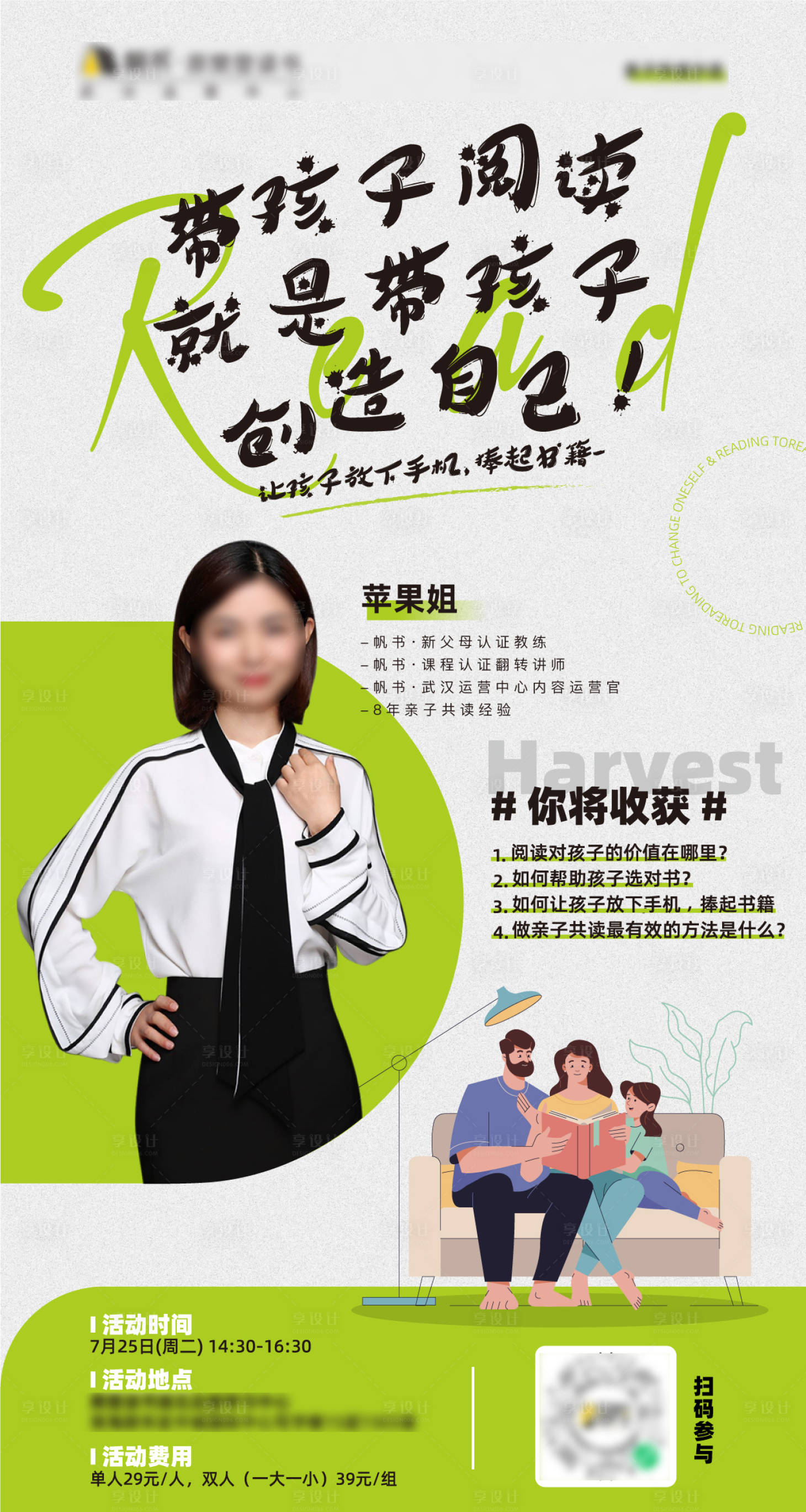 源文件下载【享设计】搜索编号：83860020298229204【亲子阅读沙龙 】