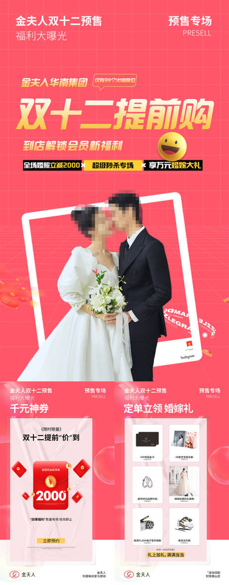 编号：20231102144144323【享设计】源文件下载-婚纱摄影双11提前购海报