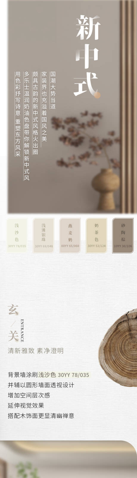源文件下载【新中式家居长图设计】编号：44630020213492539