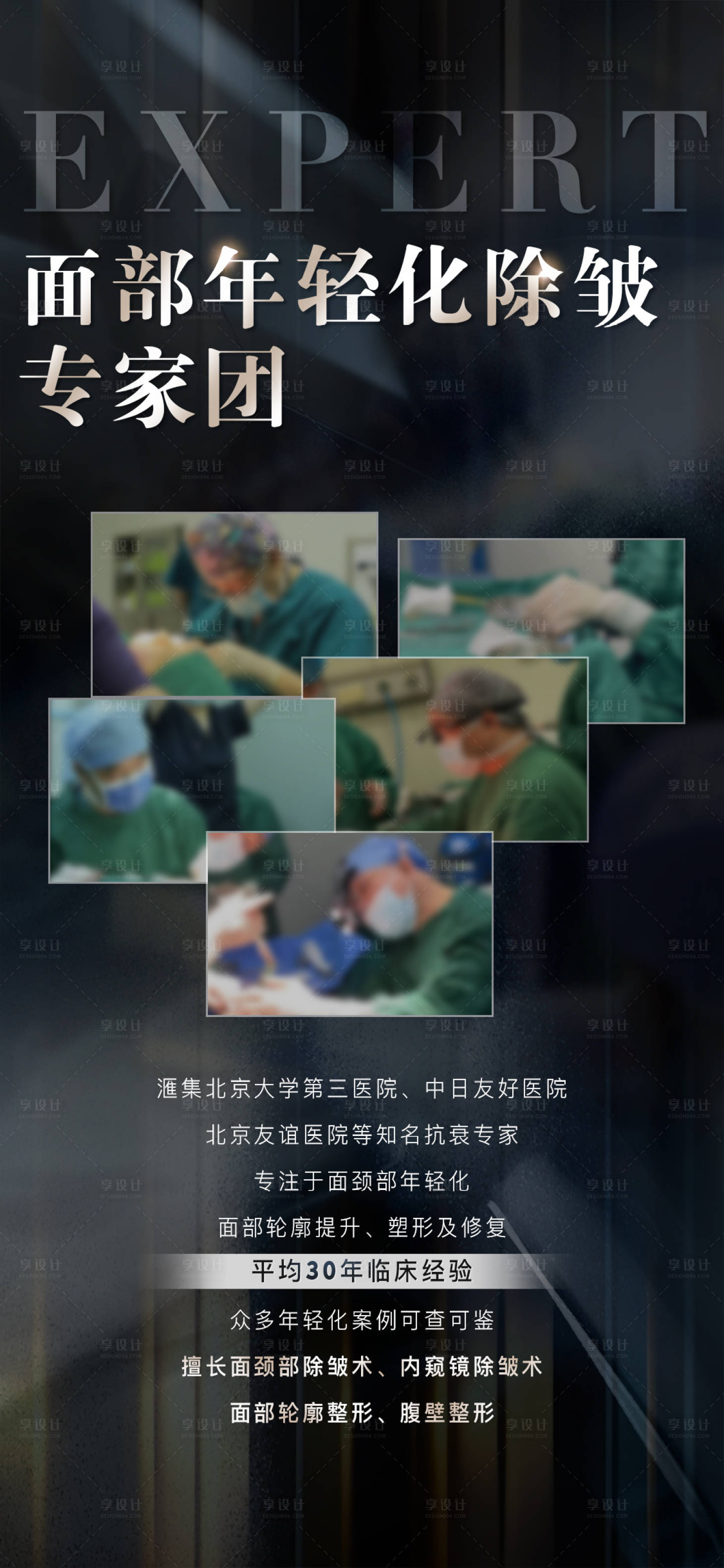 源文件下載【享設計】搜索編號：93040020177976191【醫美醫生海報】