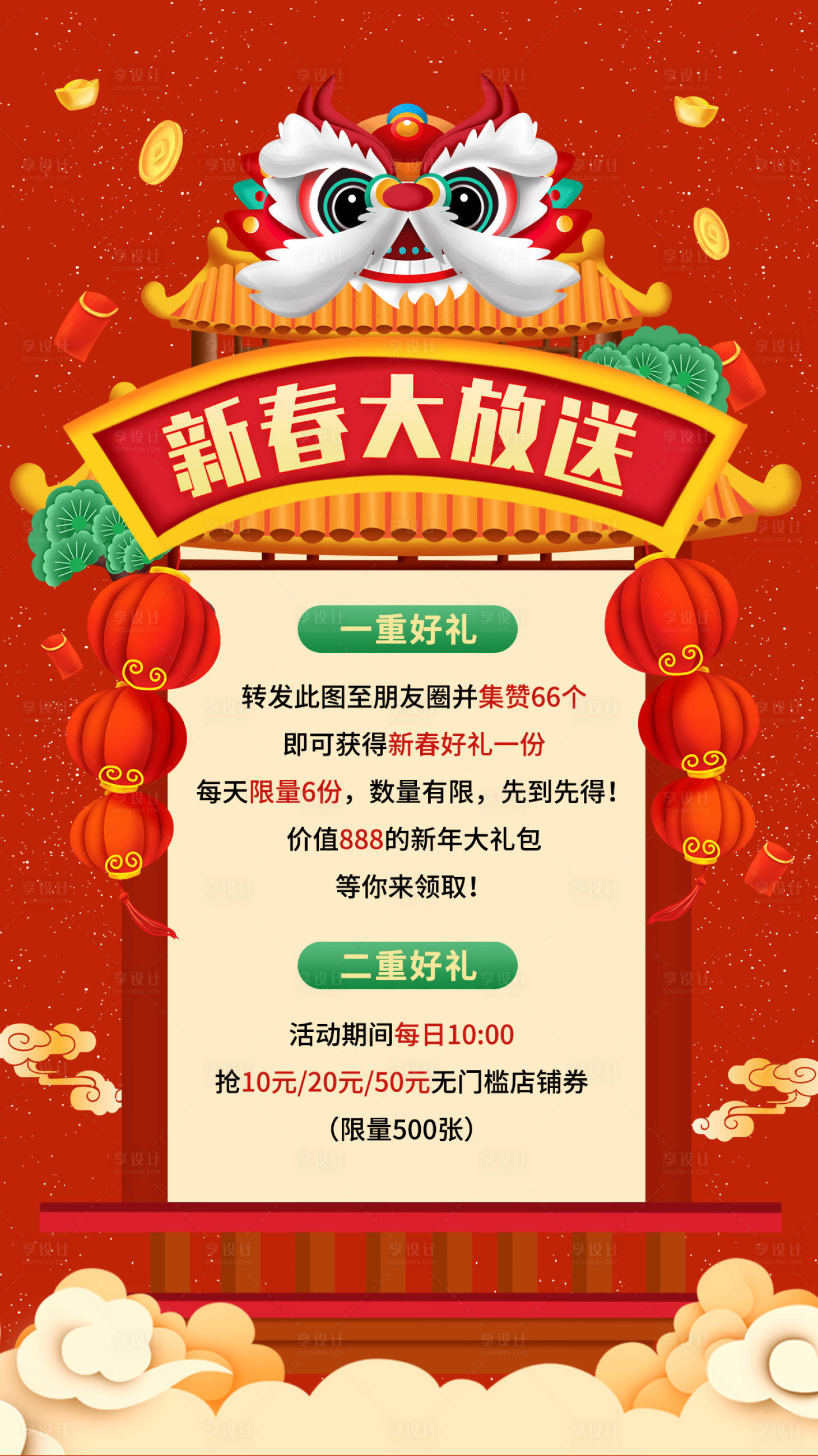 源文件下載【享設計】搜索編號：25100020565704814【春節促銷活動海報】
