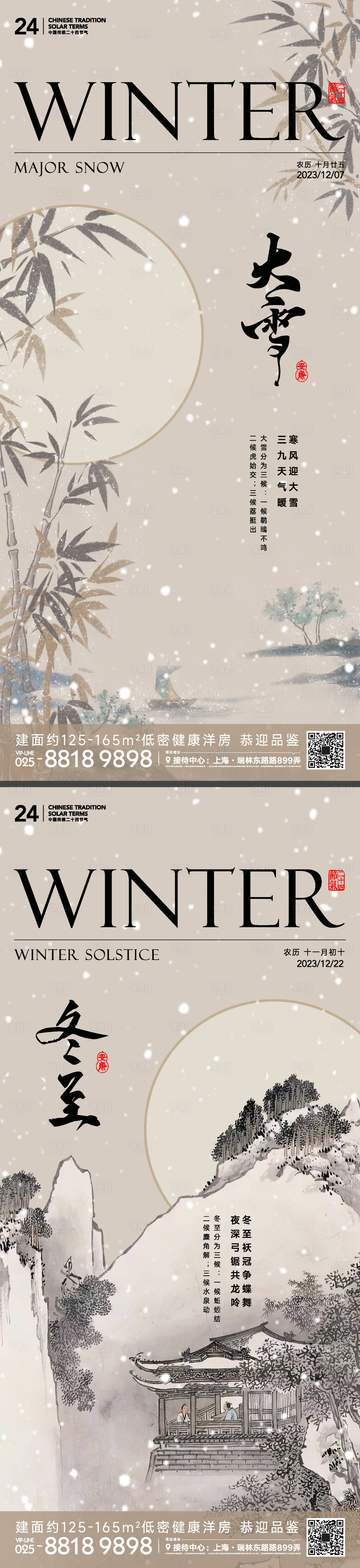 源文件下载【大雪冬至节气海报】编号：75850020607389088