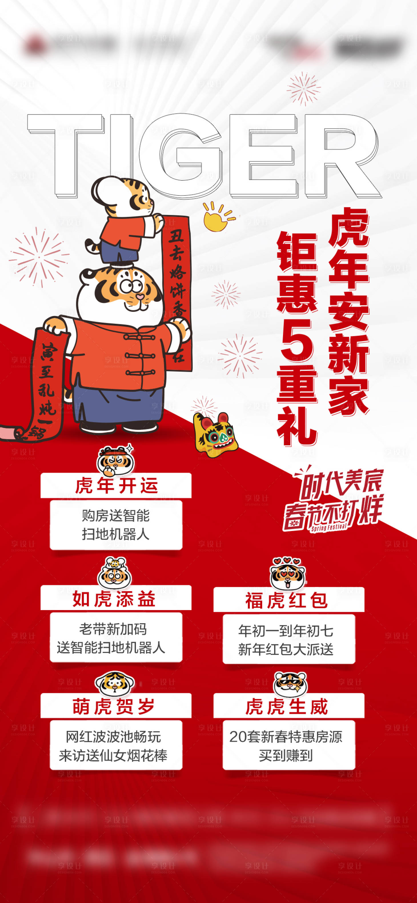 源文件下载【享设计】搜索编号：13520020363024041【五重礼单图】