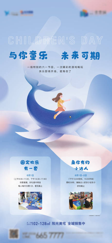 源文件下載【兒童節活動海報】編號：88000020316948277