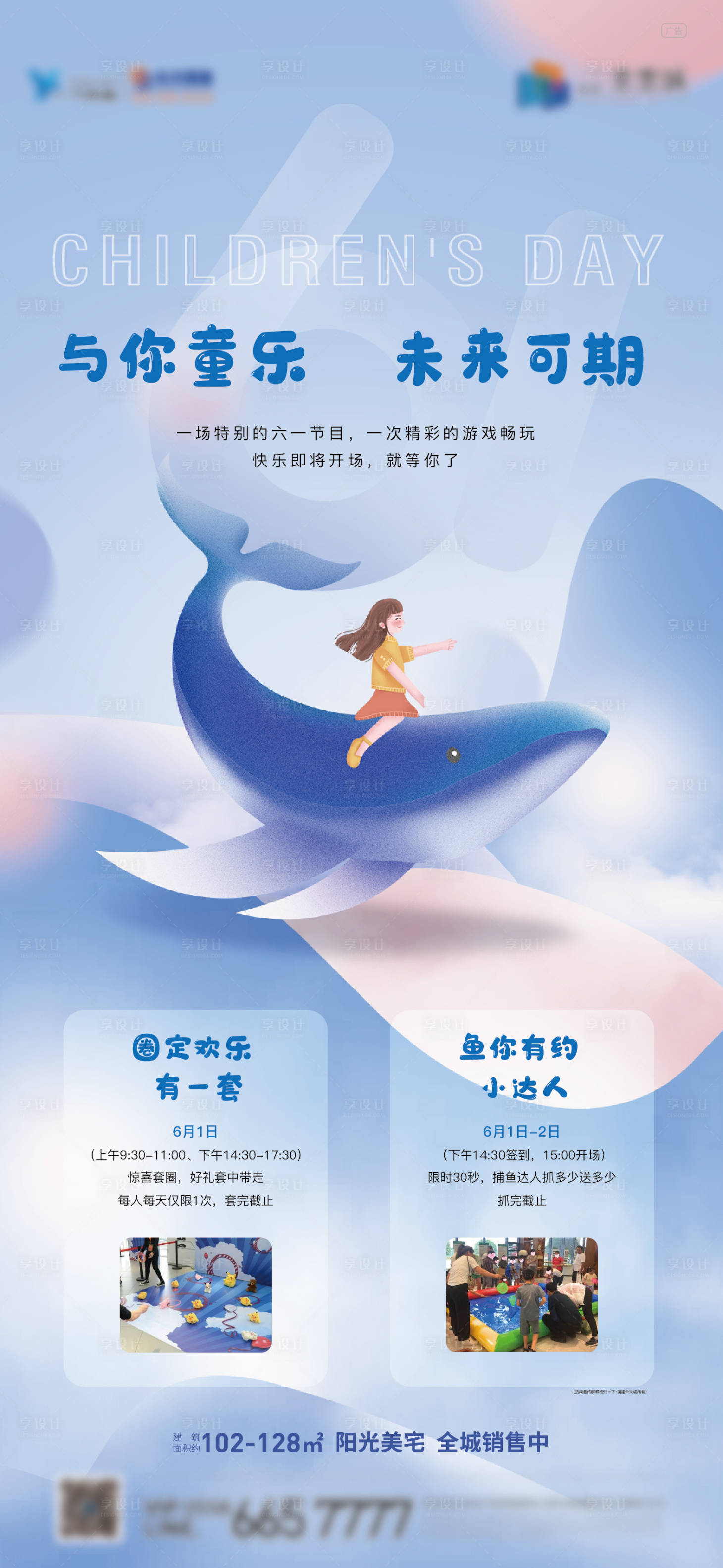 源文件下載【享設計】搜索編號：88000020316948277【兒童節活動海報】