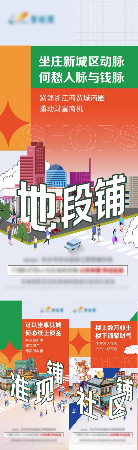 源文件下载【享设计】搜索编号：90860020447563277【商铺系列单图】