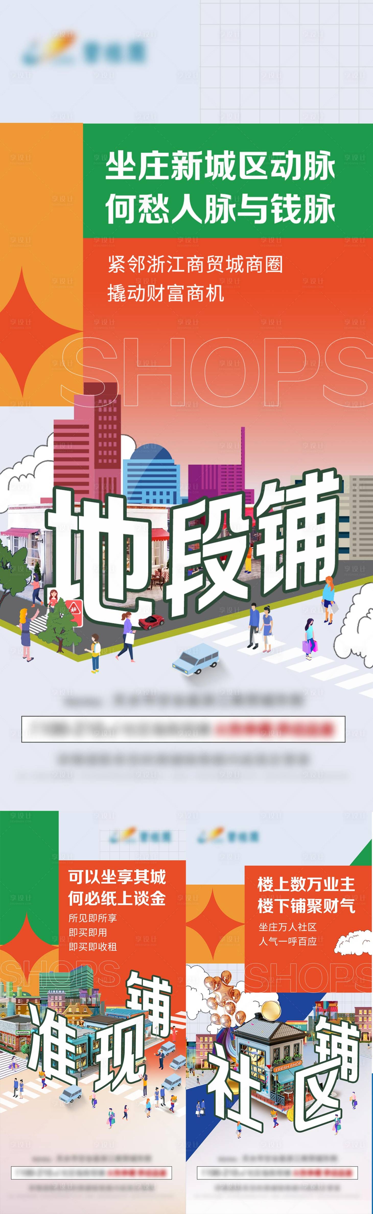 源文件下载【享设计】搜索编号：90860020447563277【商铺系列单图】