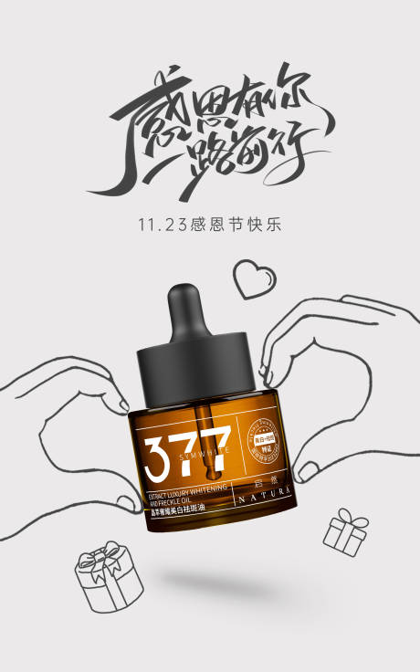 源文件下载【感恩节海报】编号：12400020544349471