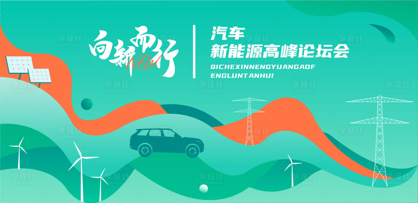源文件下载【新能源主视觉 】编号：12810020406599946