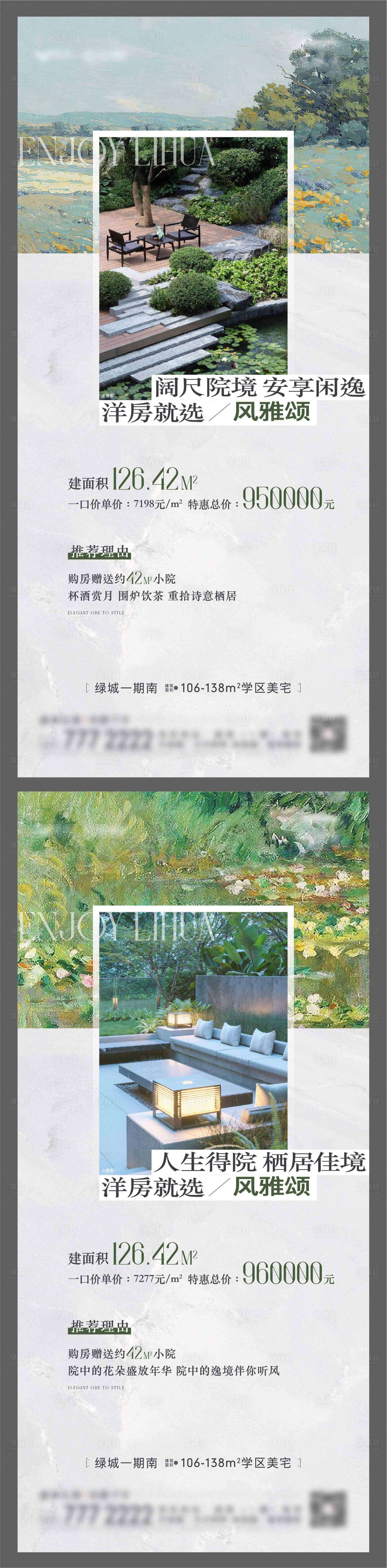 源文件下载【享设计】搜索编号：76190020319754343【地产户型院子价值点单图】
