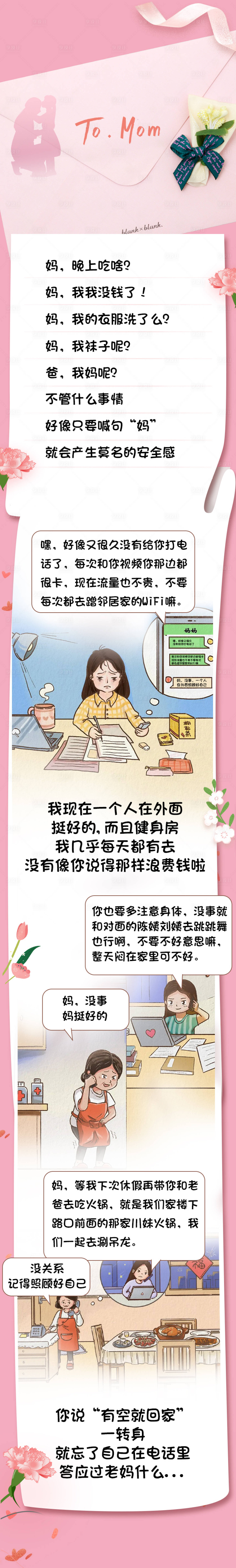 源文件下載【享設計】搜索編號：61960020319736517【母親節長圖專題設計】