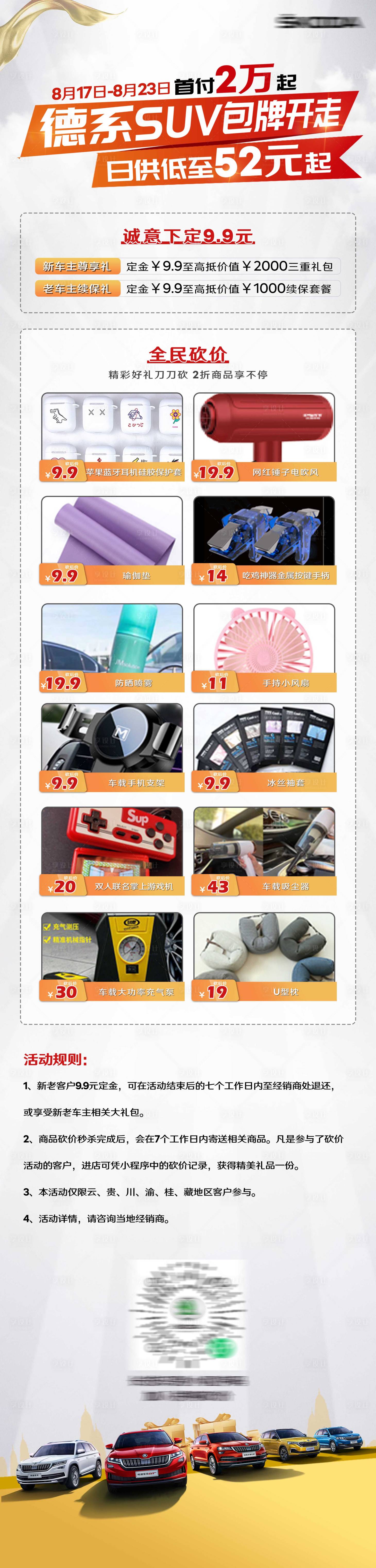 源文件下載【享設計】搜索編號：71480020382758904【汽車活動長圖】