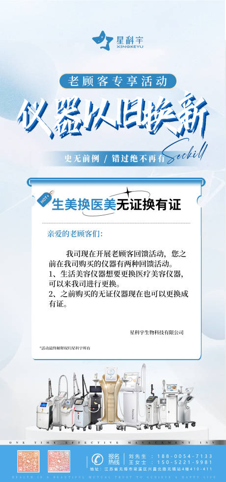 源文件下载【医美活动海报】编号：14730020612689390