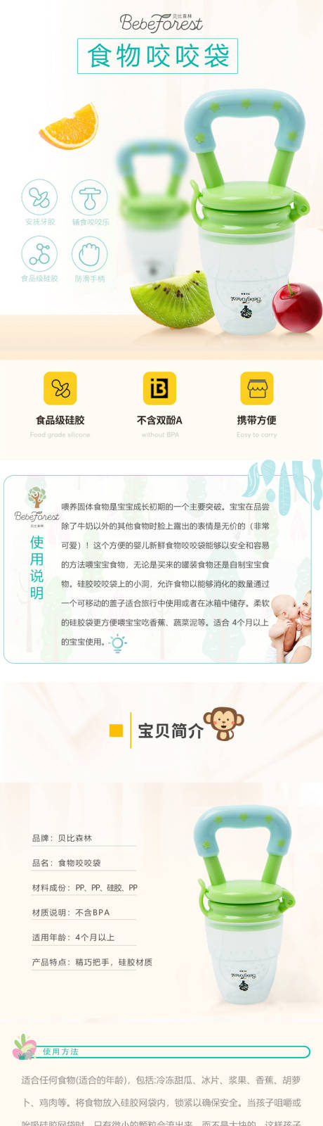 源文件下载【婴儿食物咬咬袋】编号：25510020530719530