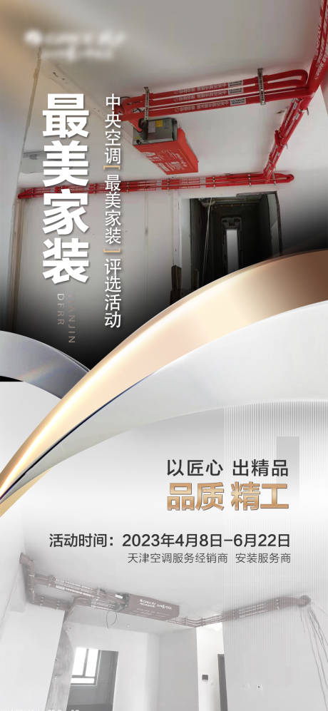 源文件下载【家装家居海报】编号：20231125214445647