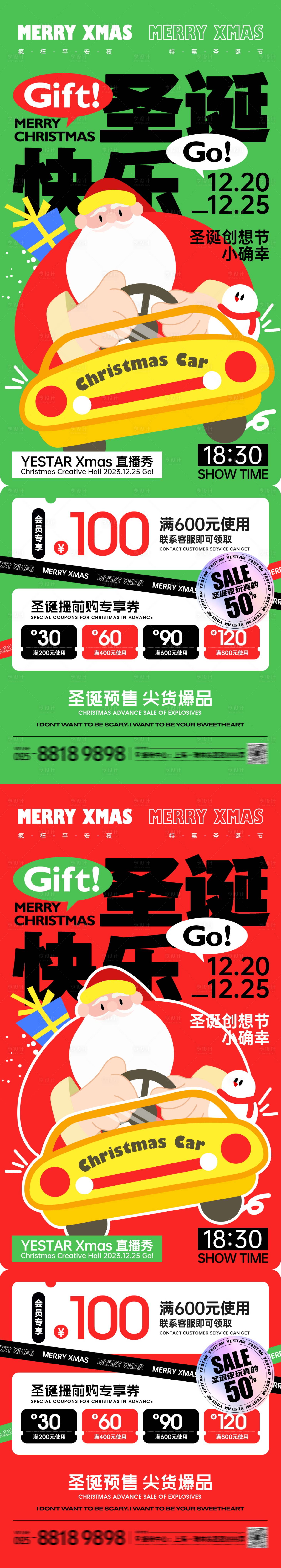 源文件下载【医美圣诞节直播海报】编号：87570020545269737