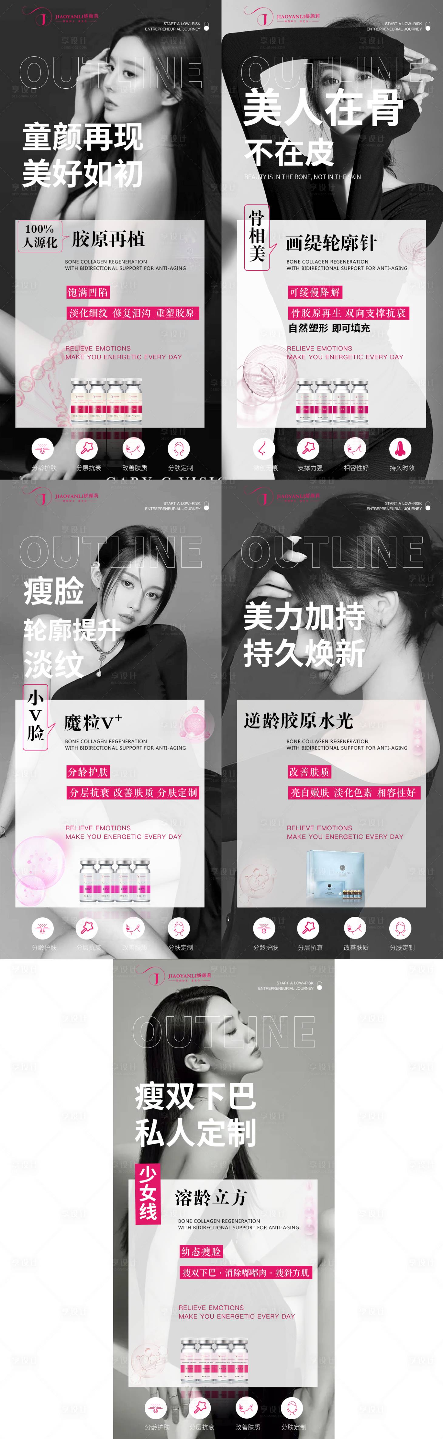 源文件下载【享设计】搜索编号：41950020269907142【医美 】