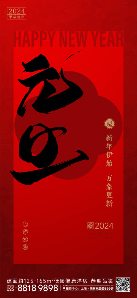源文件下载【享设计】搜索编号：92160020218315586【元旦节日海报】