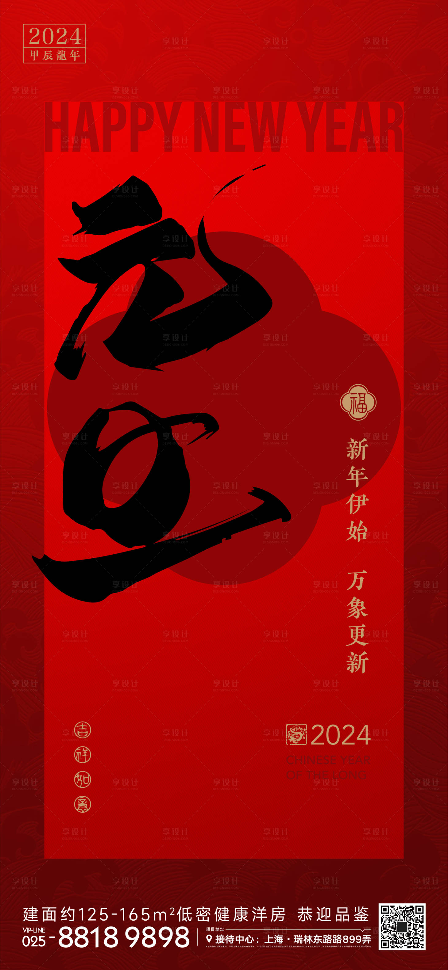 源文件下載【享設計】搜索編號：92160020218315586【元旦節日海報】
