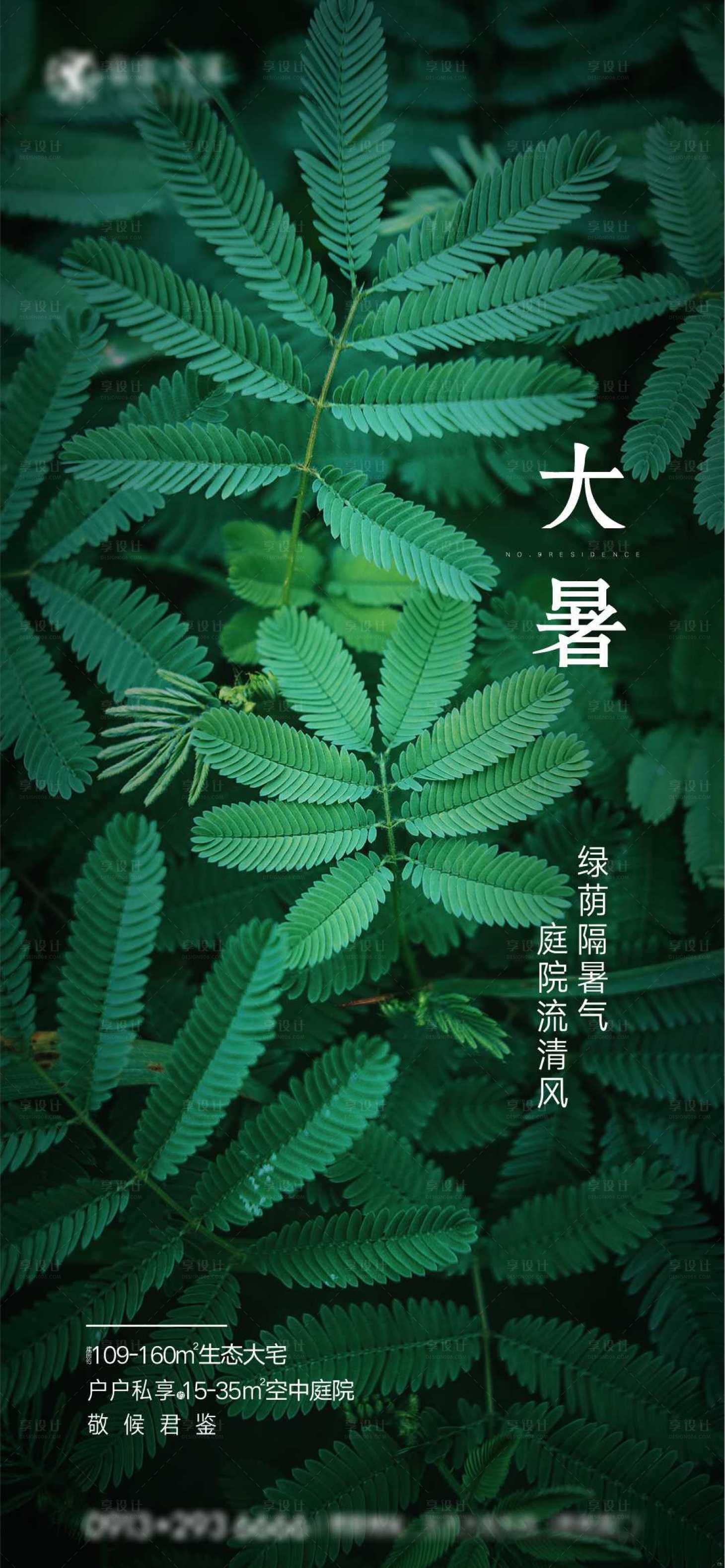 源文件下載【享設計】搜索編號：41300020218537612【大暑節氣海報】