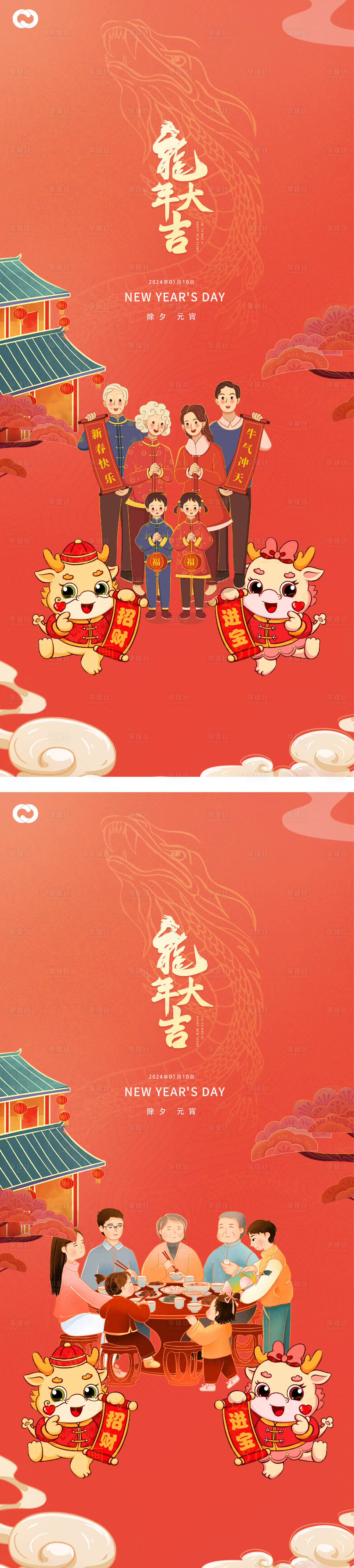 源文件下載【享設計】搜索編號：18020020225943721【2024年新年龍年拜年除夕插畫海報】