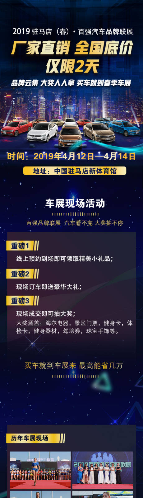 源文件下载【车展长图】编号：25010020458559921