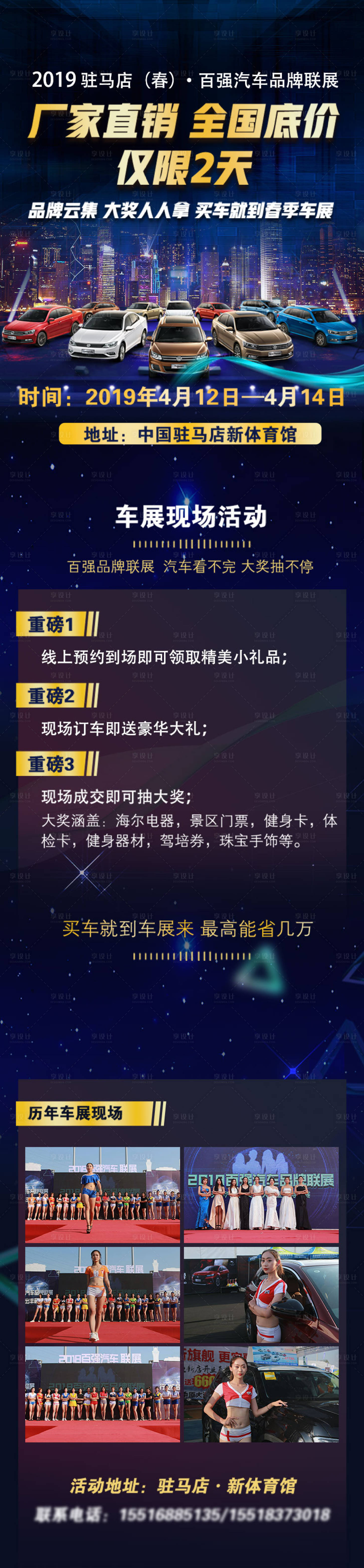 源文件下載【享設計】搜索編號：25010020458559921【車展長圖】