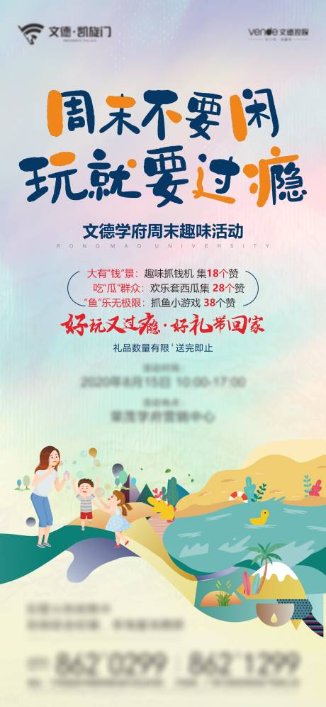 源文件下載【享設計】搜索編號：90670020355297693【周末暖場活動海報】