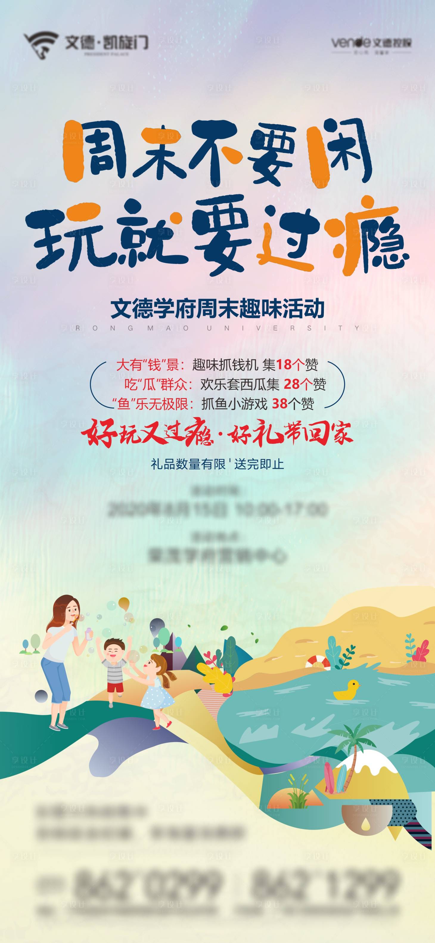 源文件下載【享設計】搜索編號：90670020355297693【周末暖場活動海報】