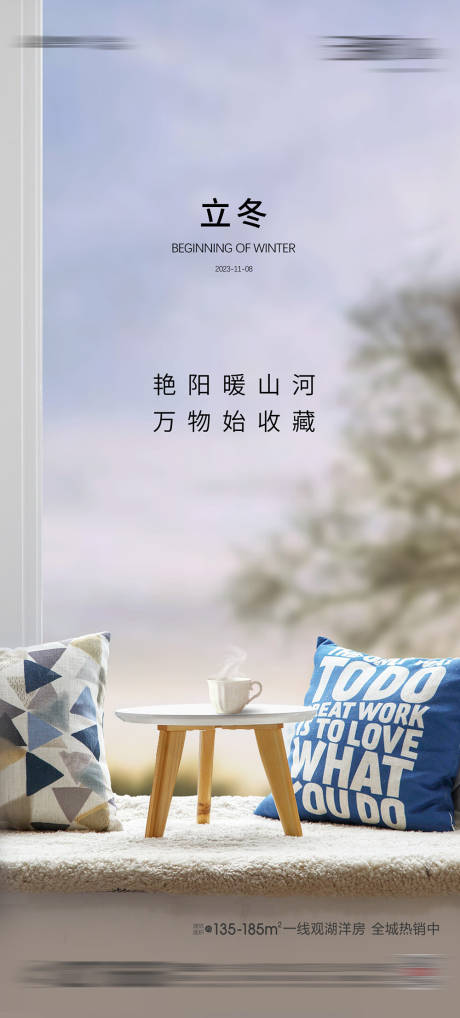 源文件下载【立冬节气海报】编号：98580020226376798