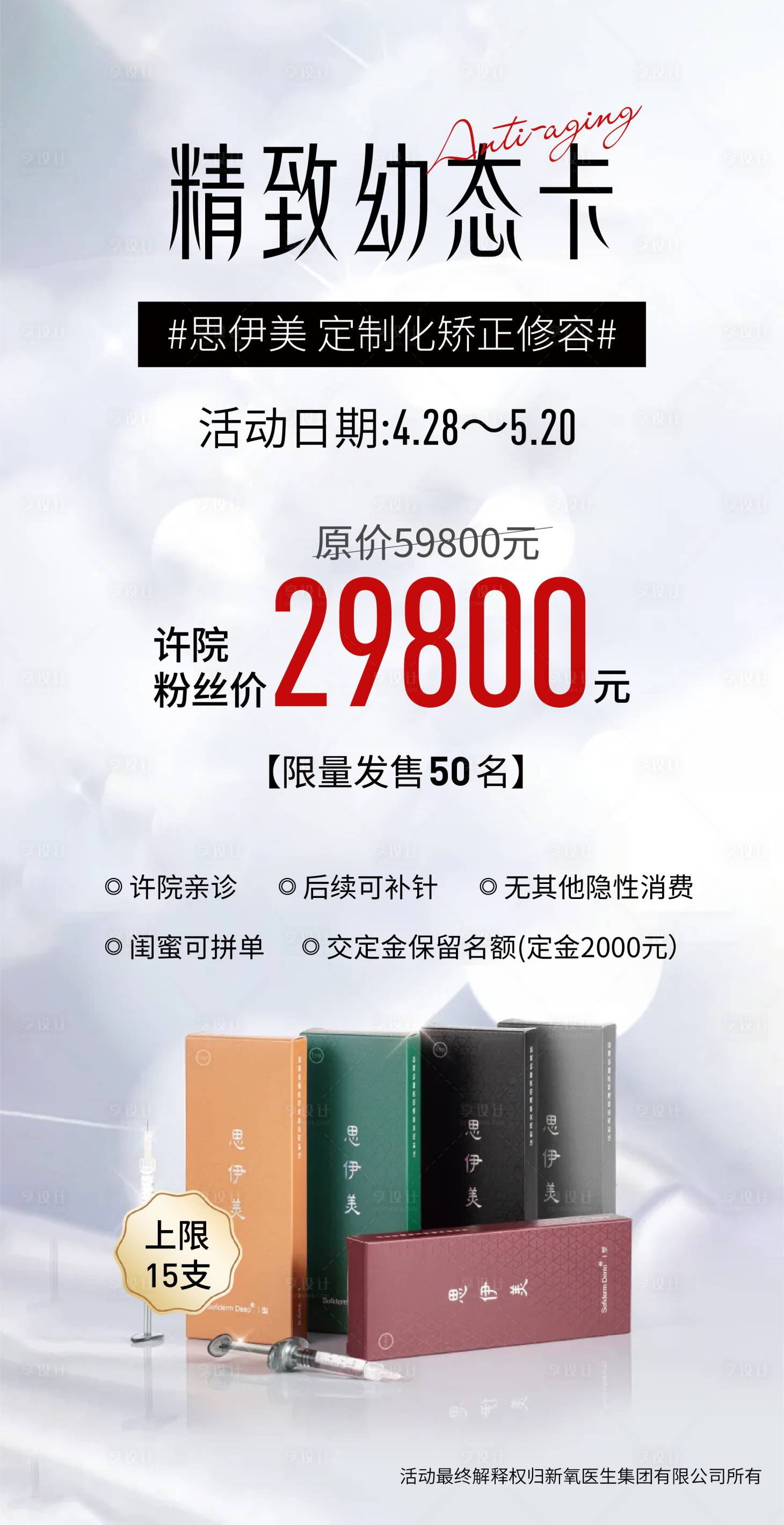 源文件下载【享设计】搜索编号：22820020314218514【医疗美容 】