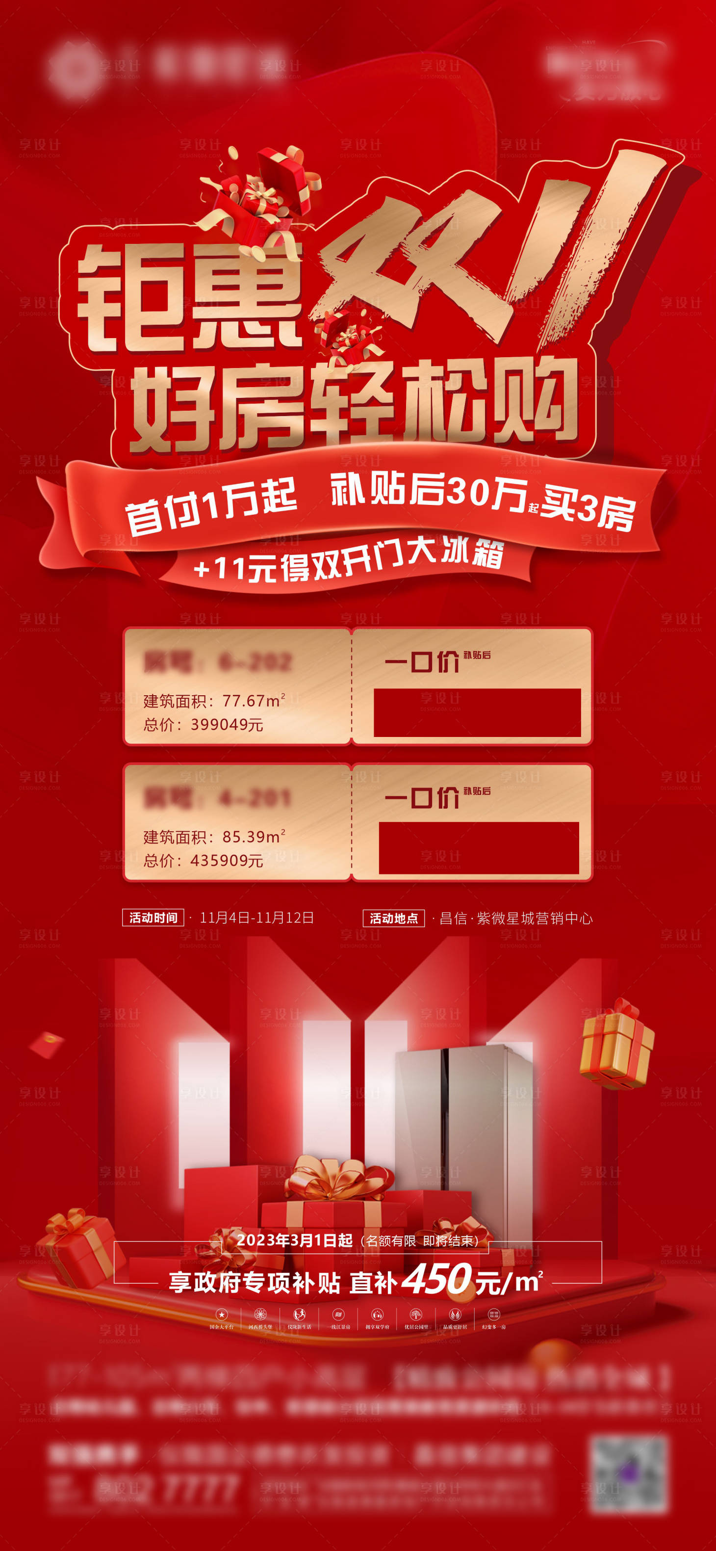 源文件下載【享設(shè)計(jì)】搜索編號(hào)：45710020163614678【地產(chǎn)雙十一促銷海報(bào)】