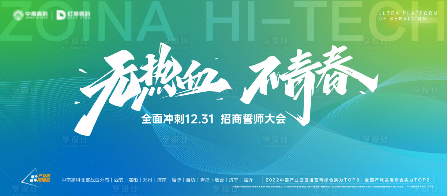 源文件下载【享设计】搜索编号：35940020560301331【冲刺背景板】