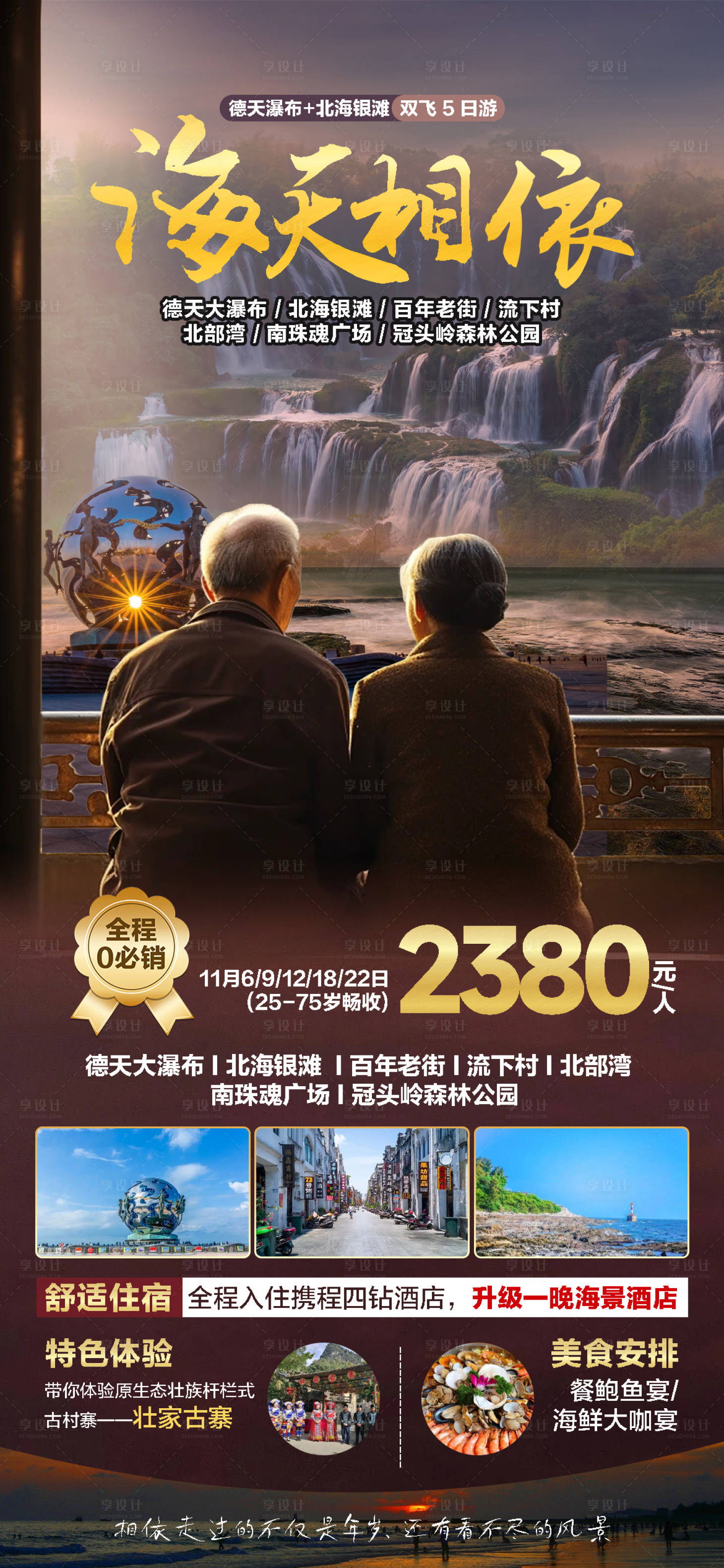 源文件下載【享設計】搜索編號：96280020322198131【北海德天瀑布旅游海報】
