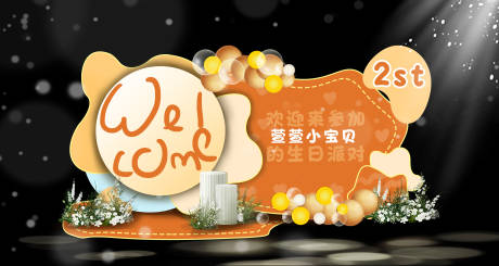 源文件下载【小太阳宝宝生日派对堆头美陈】编号：81570020634565127