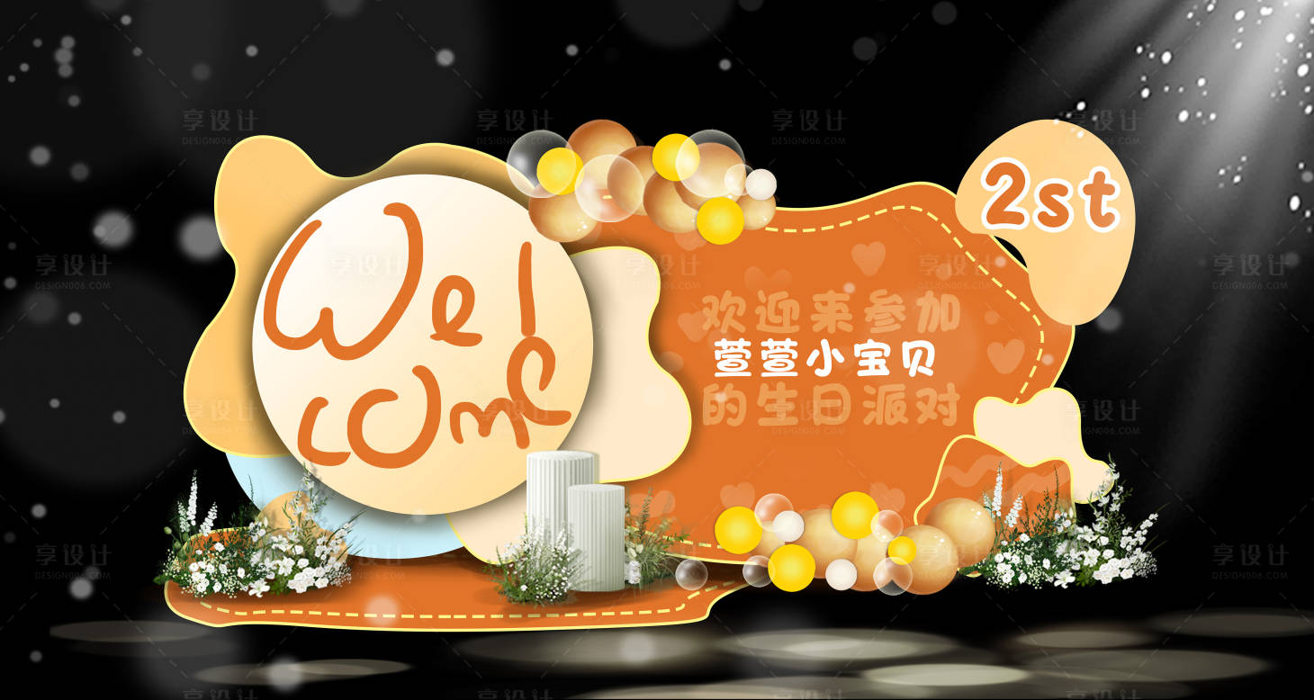 源文件下载【享设计】搜索编号：81570020634565127【小太阳宝宝生日派对堆头美陈】