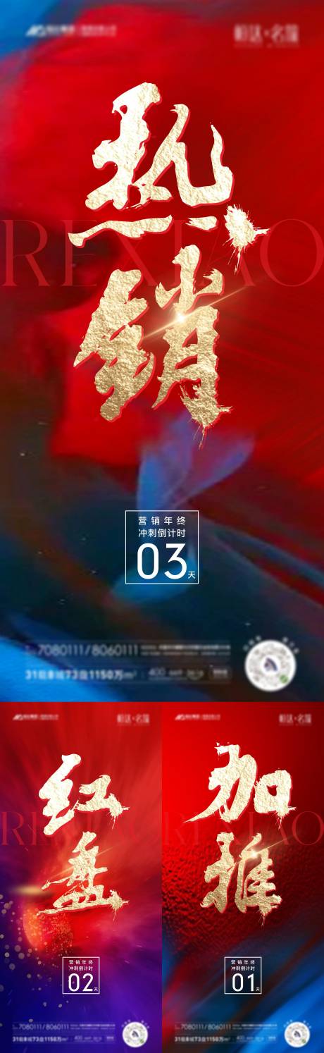 源文件下载【地产热销开盘加推】编号：21120020564048678