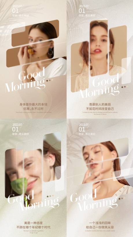 源文件下载【医美美容大气早安图日签系列海报】编号：48490020198514854