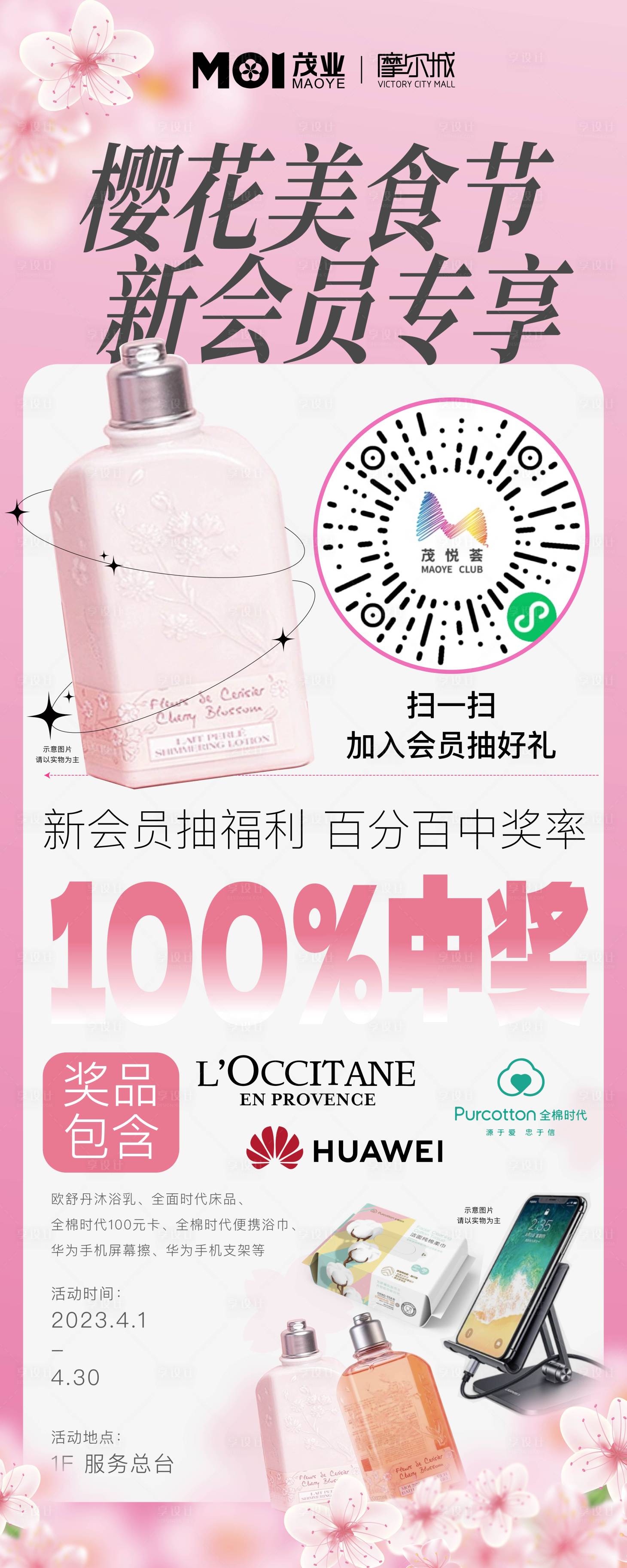 源文件下载【享设计】搜索编号：22780020284769820【新会员抽奖美食节海报】