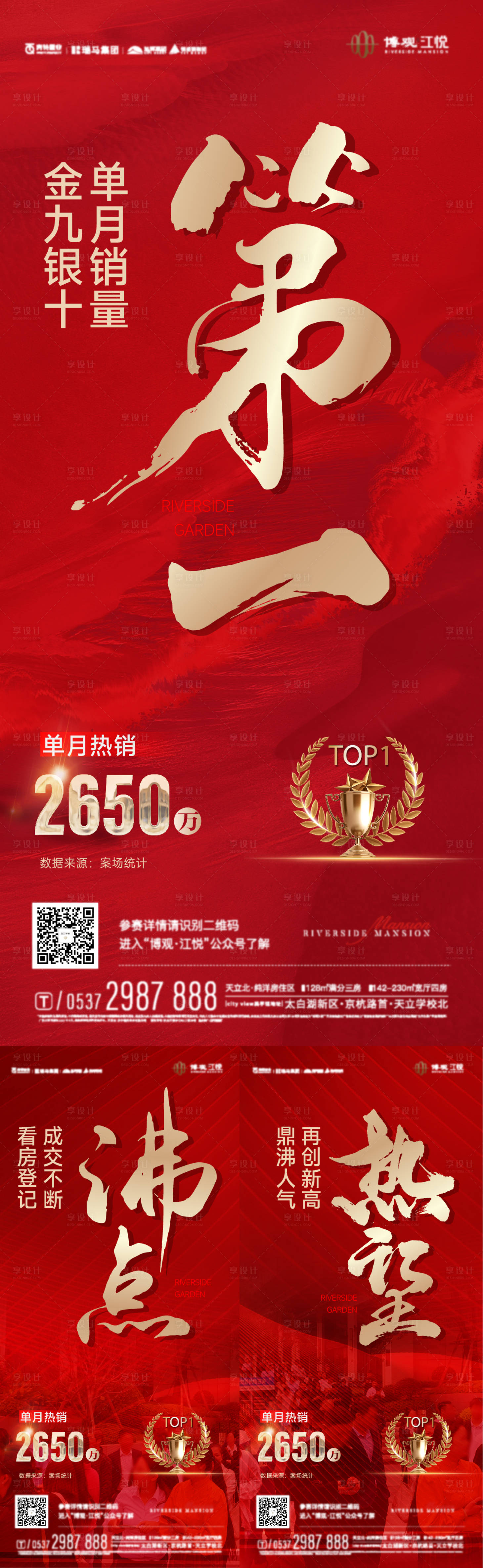 源文件下載【熱銷系列海報】編號：99330020173884380