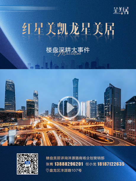 源文件下载【地产商业视频框】编号：58860020263691217