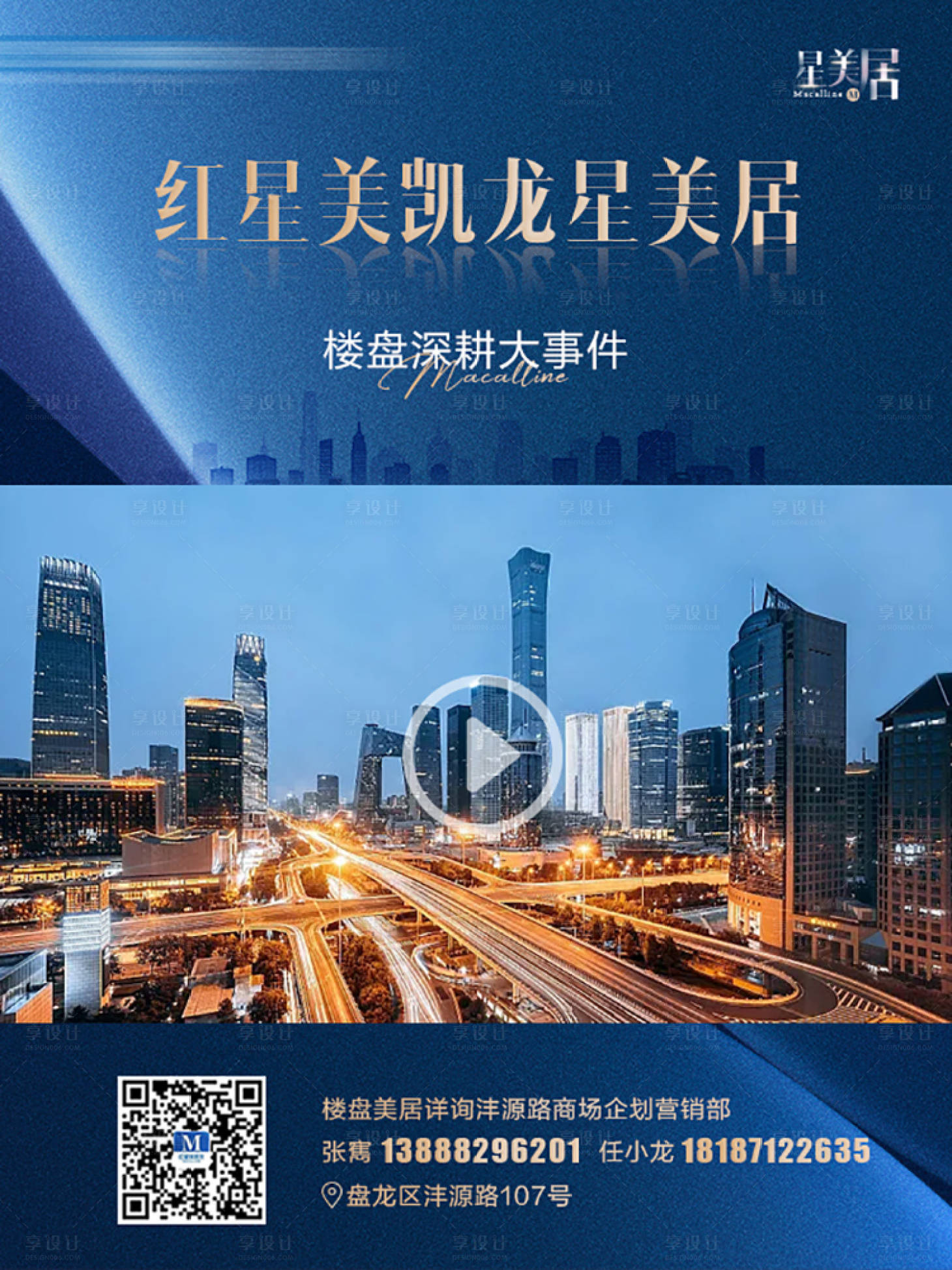 源文件下載【享設(shè)計(jì)】搜索編號(hào)：58860020263691217【地產(chǎn)商業(yè)視頻框】