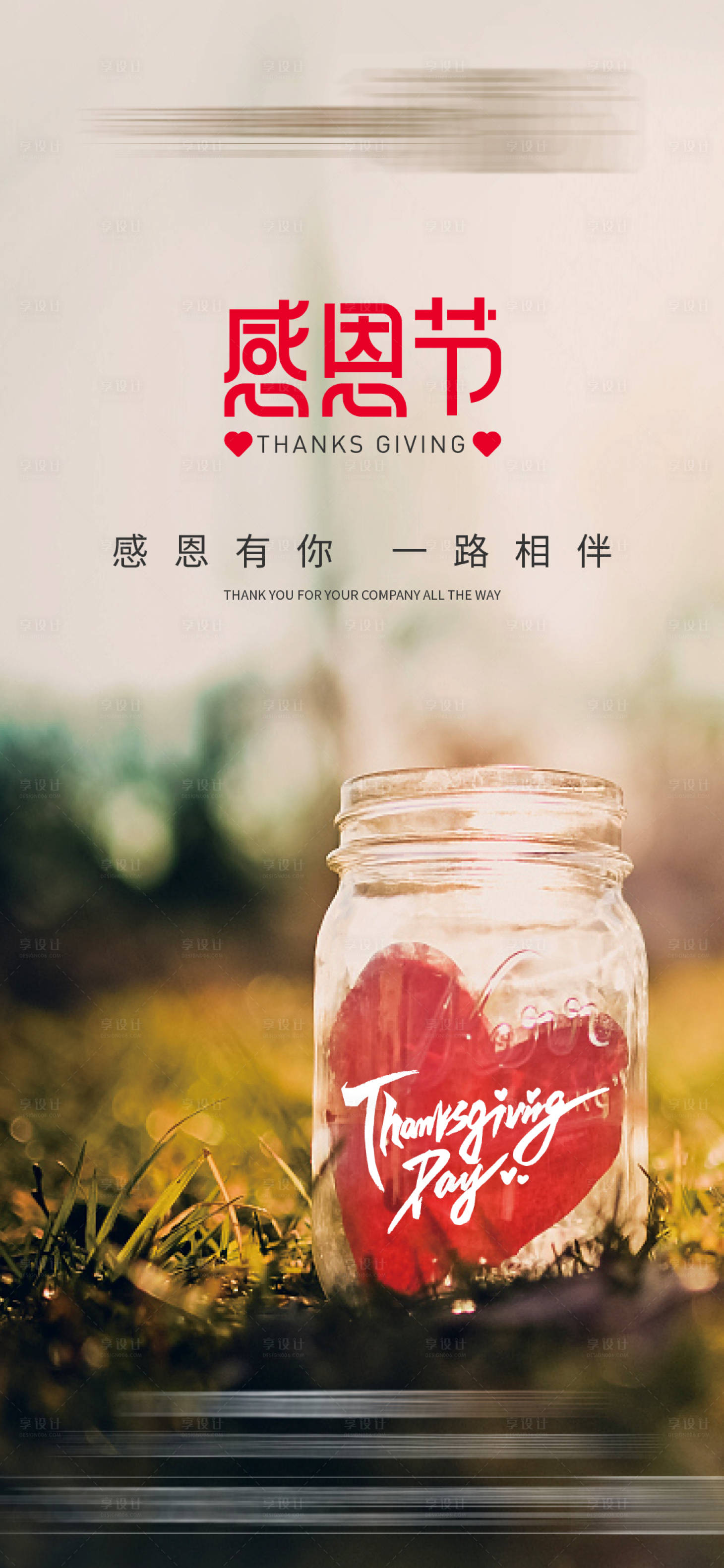 源文件下載【享設(shè)計(jì)】搜索編號(hào)：65960020421973297【地產(chǎn)感恩節(jié)海報(bào)】
