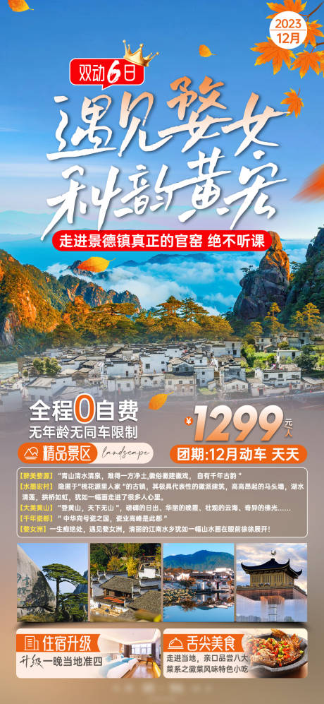 源文件下载【遇见婺女江西旅游海报】编号：20231121102358838